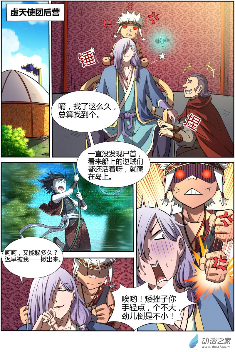 驭灵师第159话