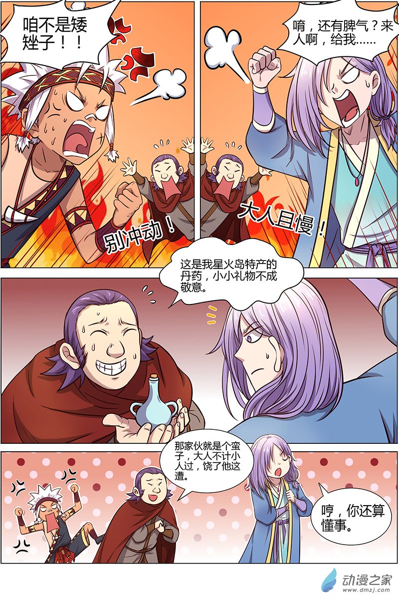 驭灵师第159话