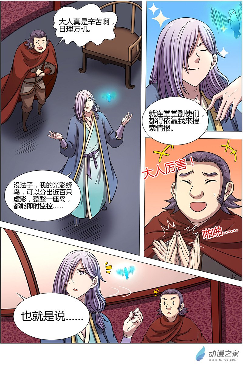 驭灵师第159话