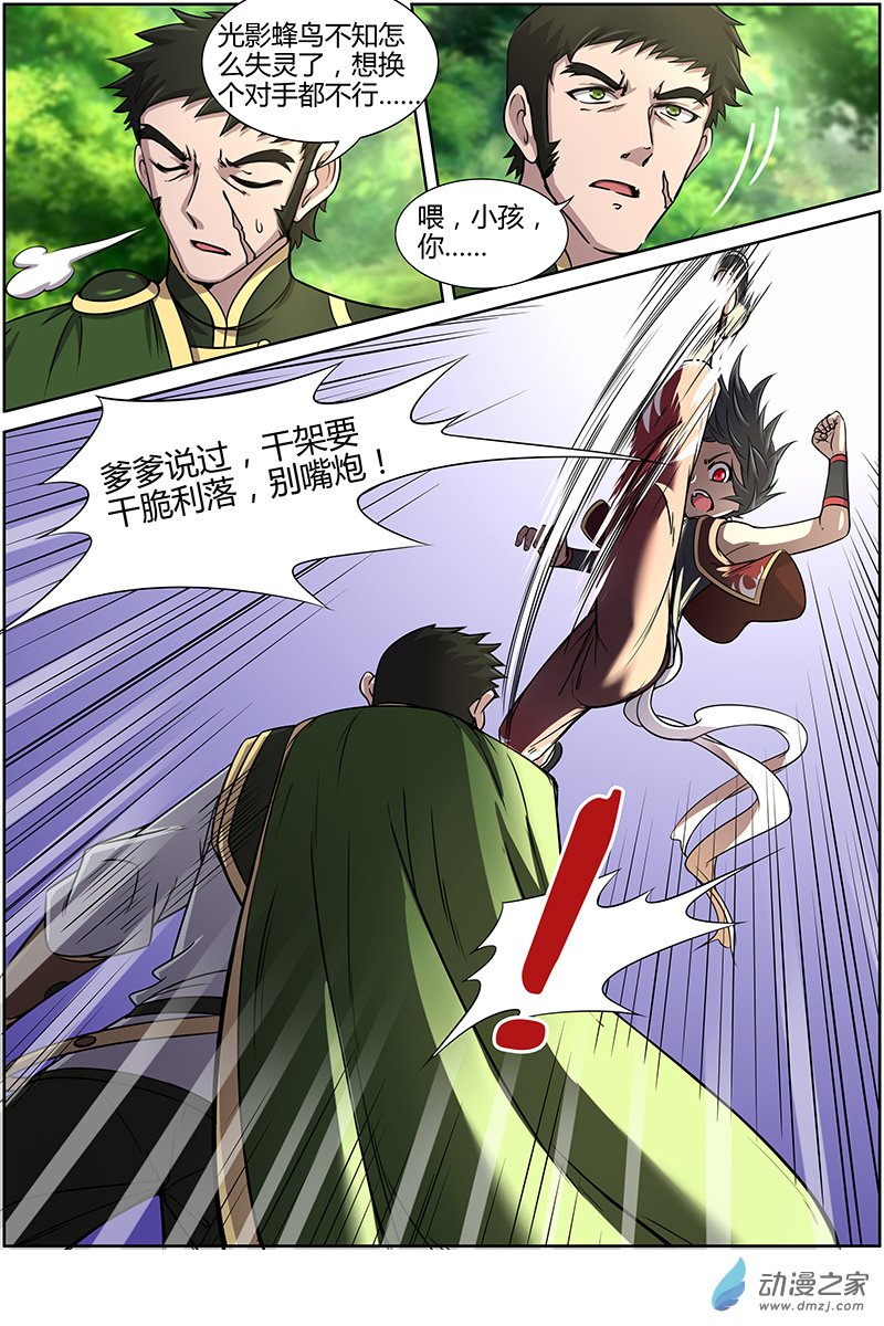 驭灵师第160话