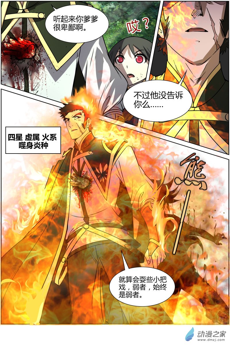 驭灵师第160话