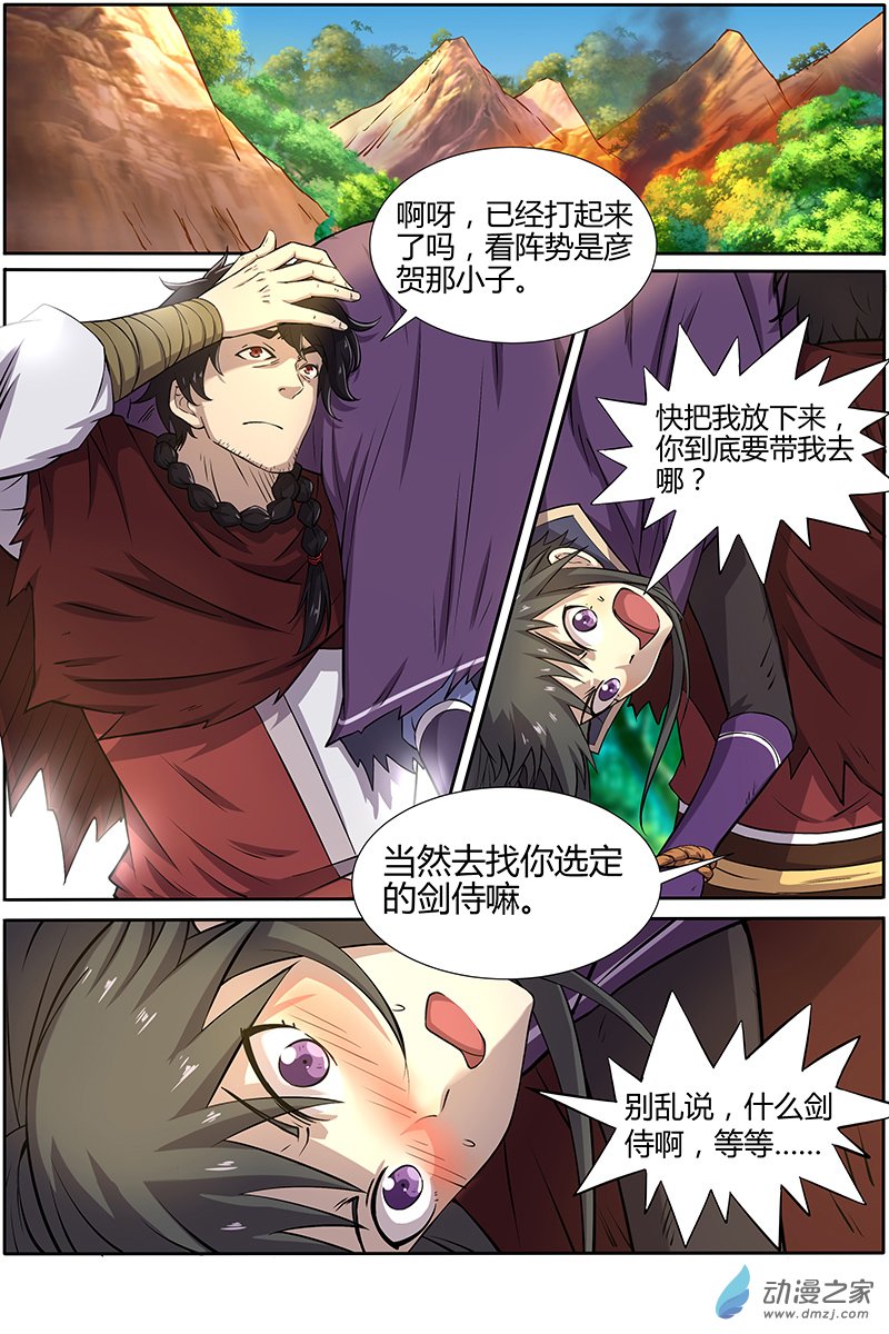 驭灵师第160话