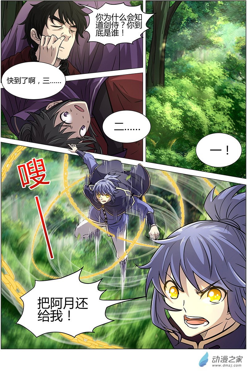 驭灵师第160话