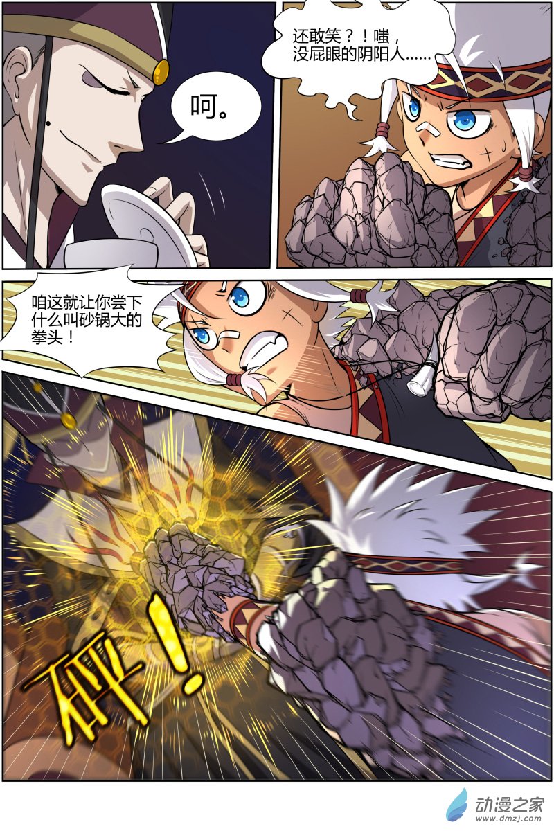 驭灵师第161话