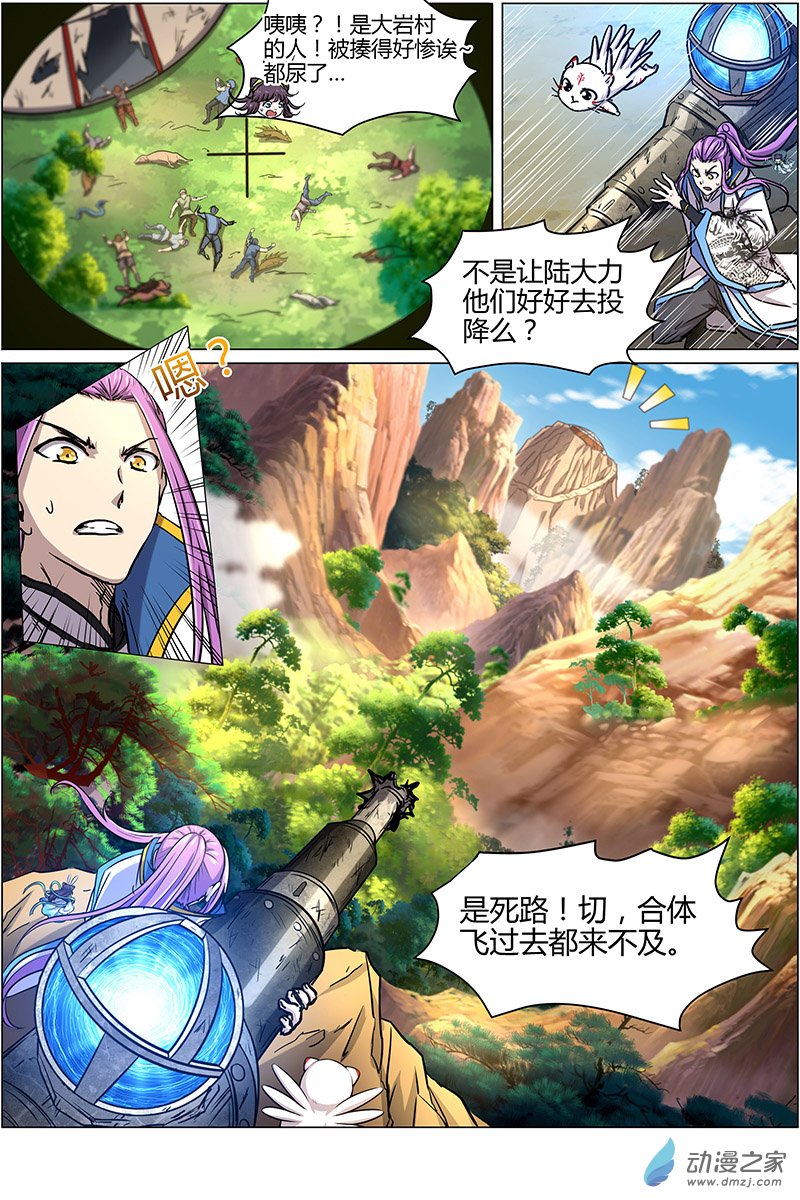 驭灵师第161话