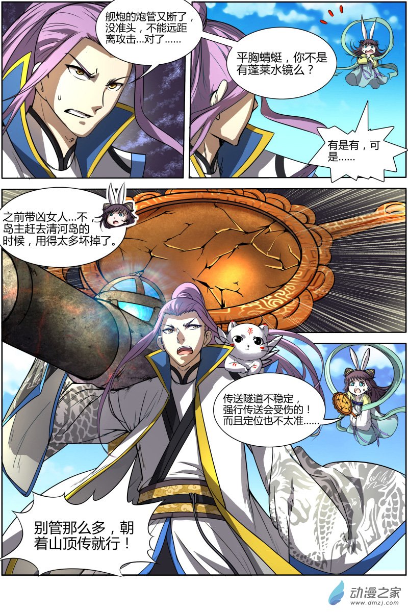 驭灵师第161话
