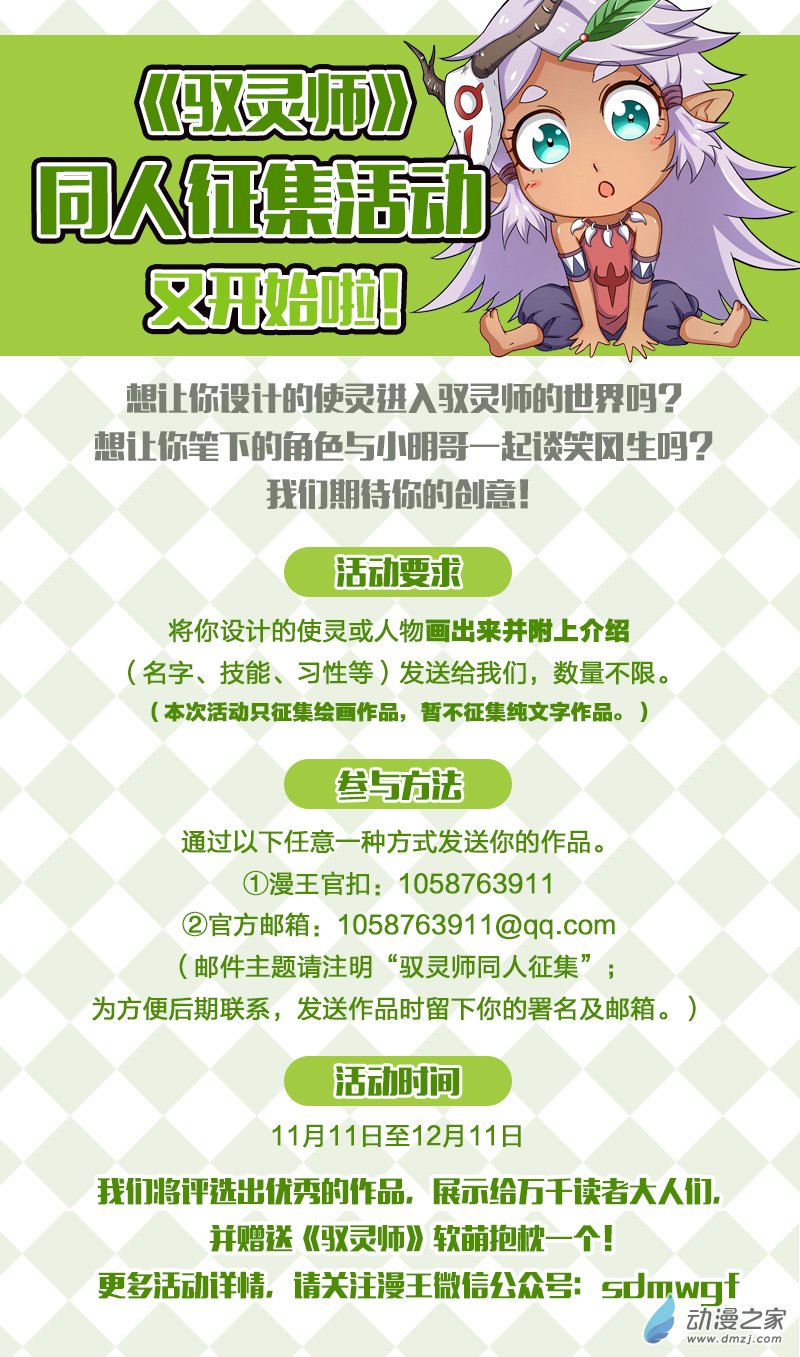 驭灵师第163话
