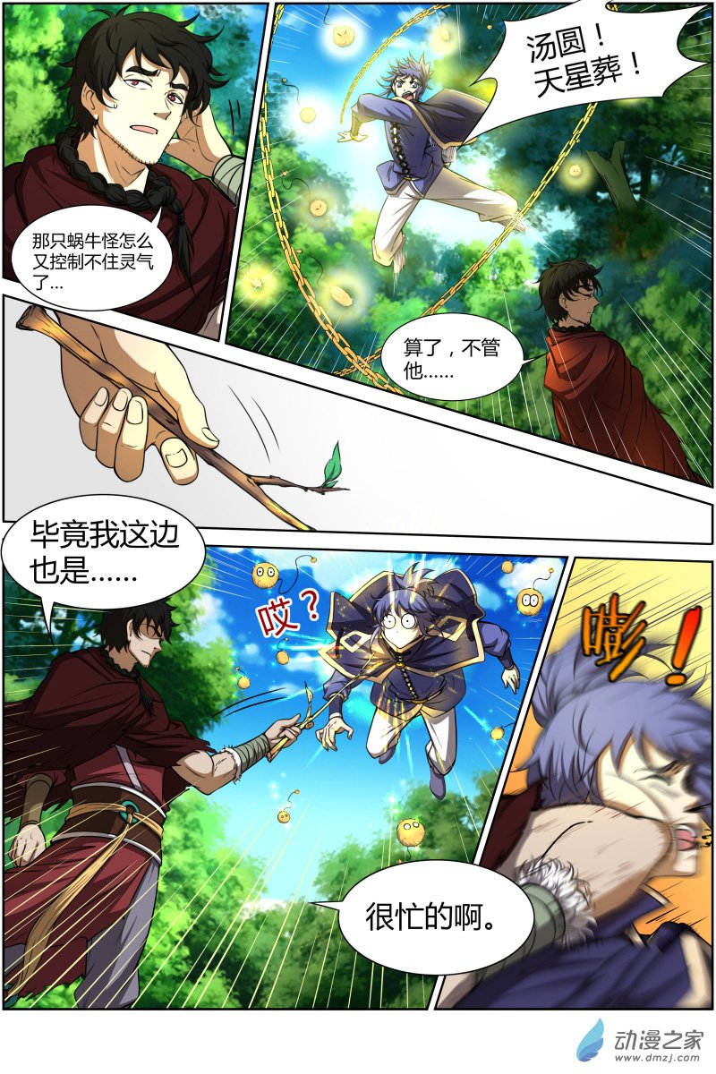 驭灵师第164话