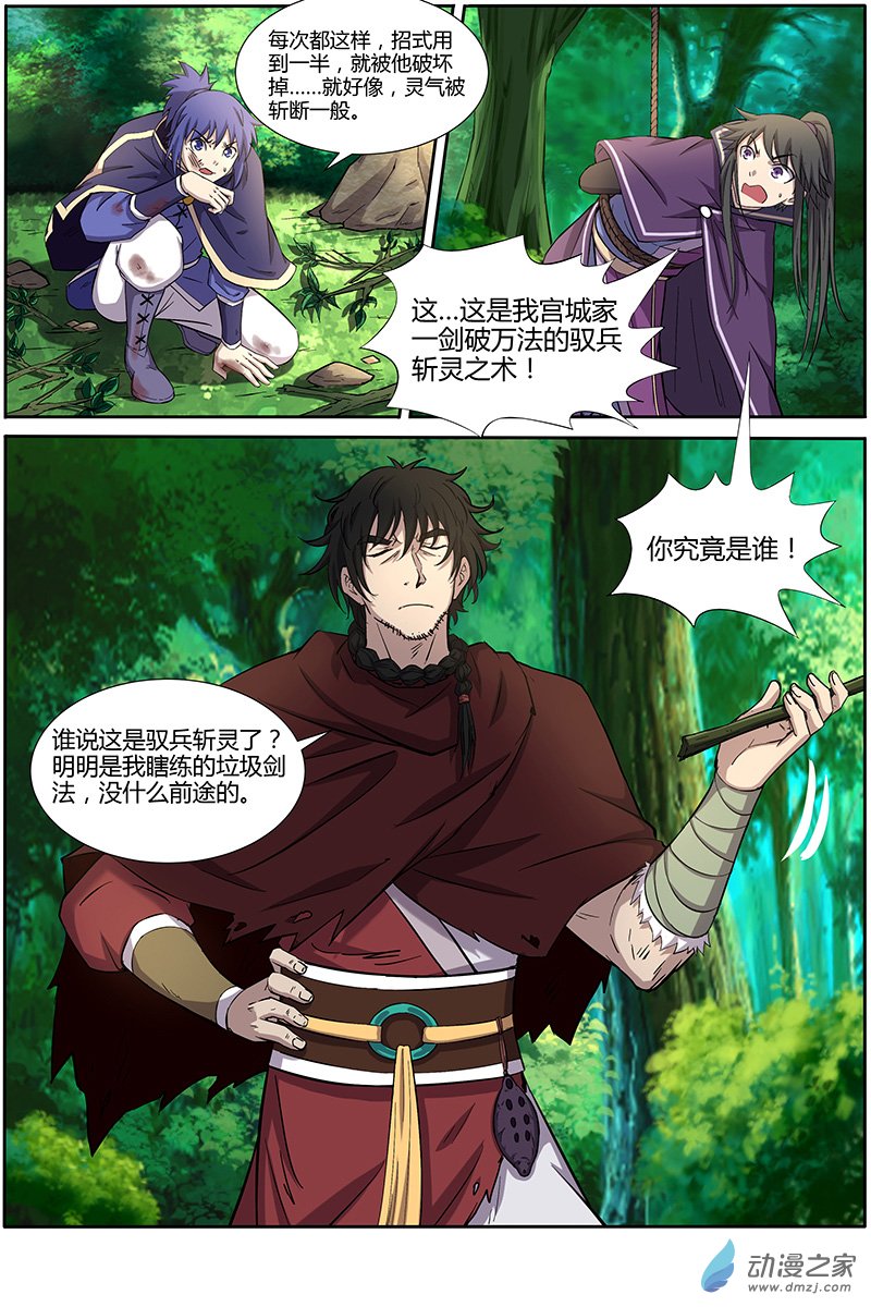 驭灵师第164话