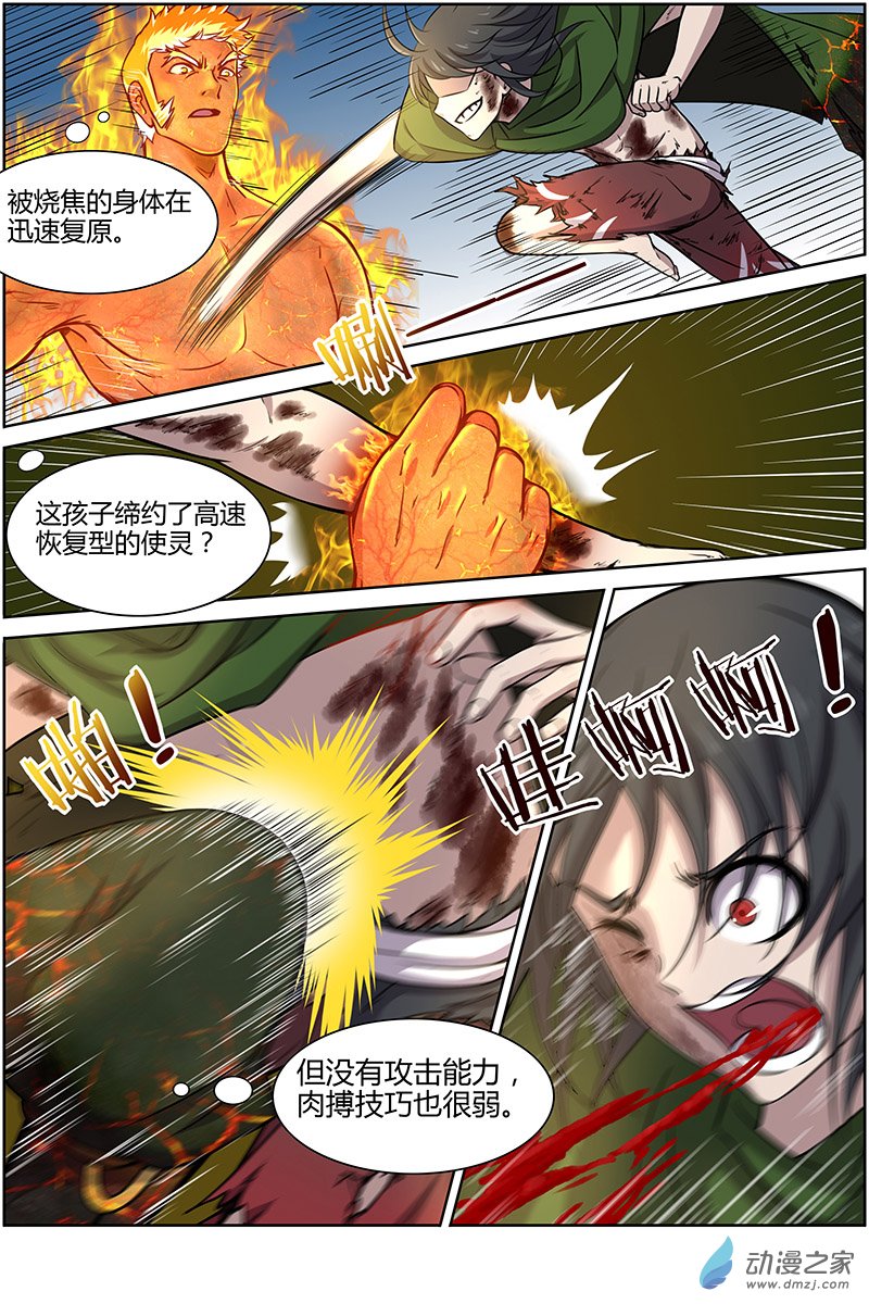 驭灵师第164话