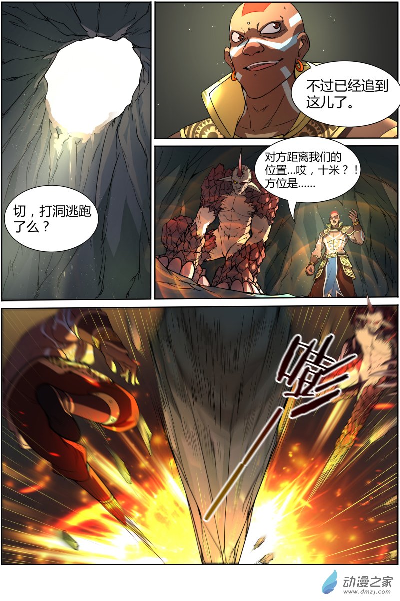 驭灵师第165话