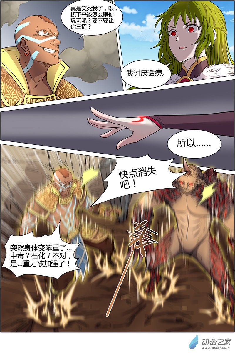 驭灵师第165话