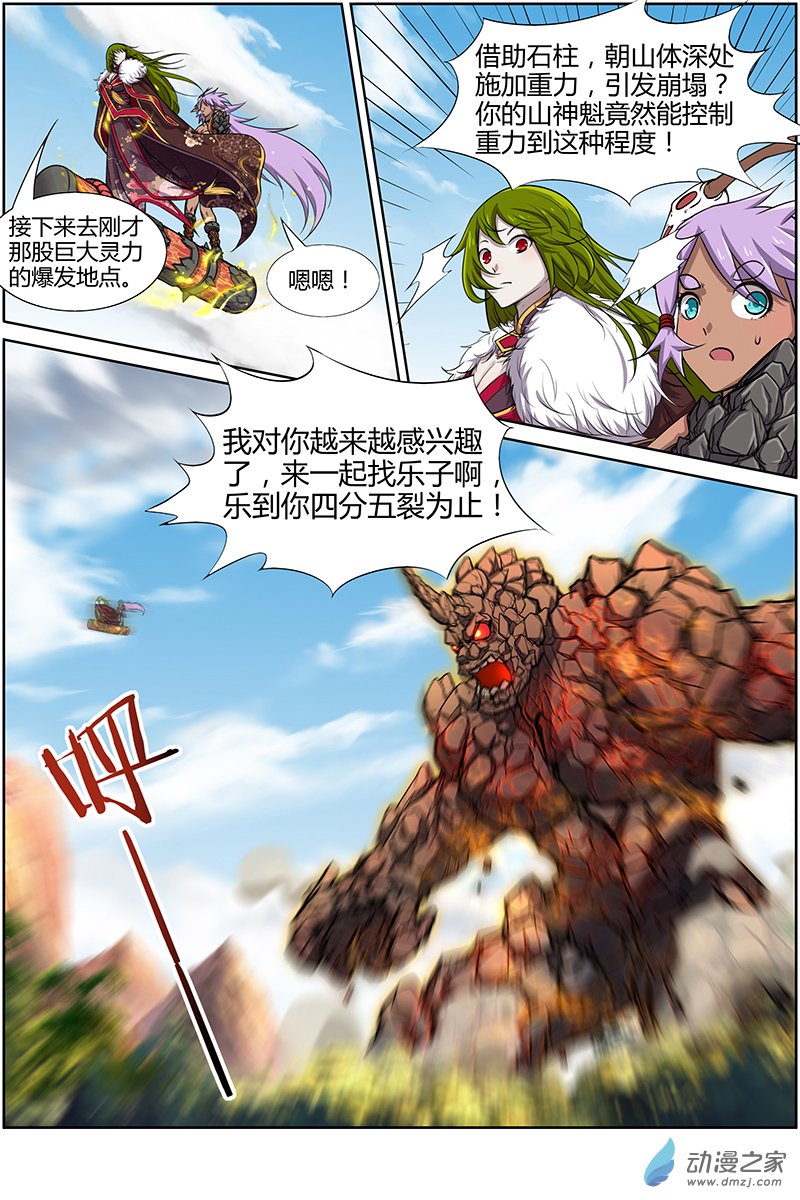 驭灵师第165话