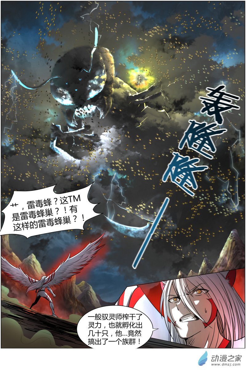 驭灵师第165话