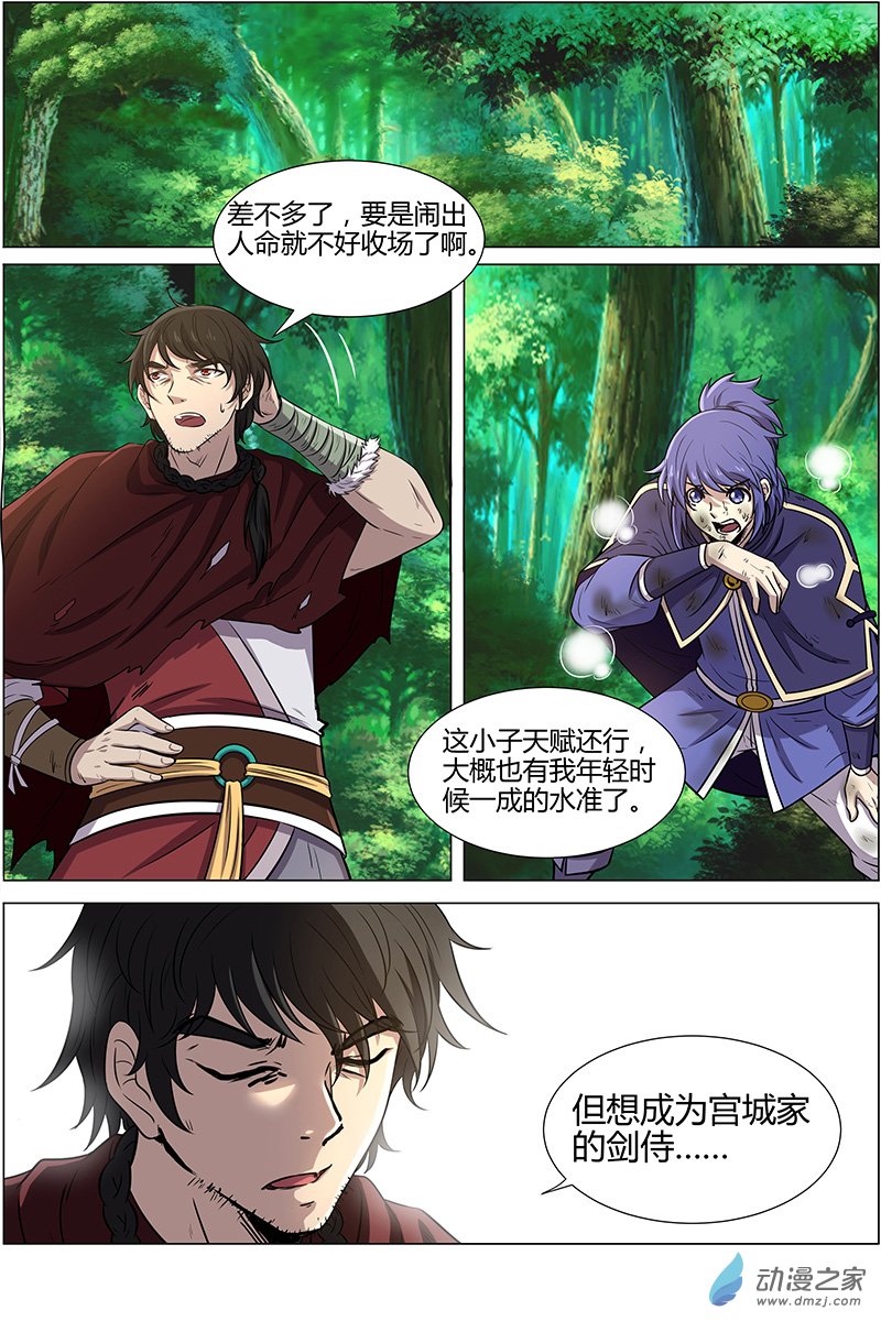 驭灵师第167话