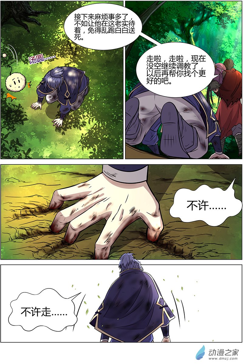 驭灵师第167话