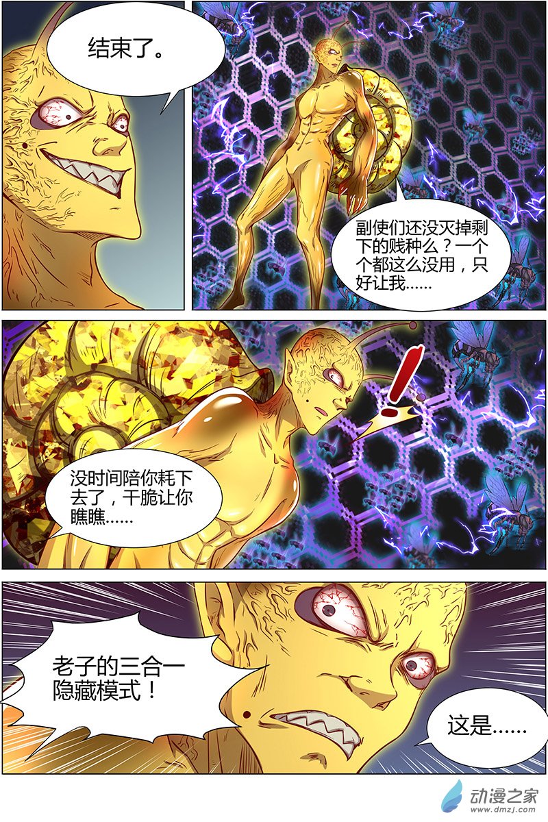 驭灵师第167话
