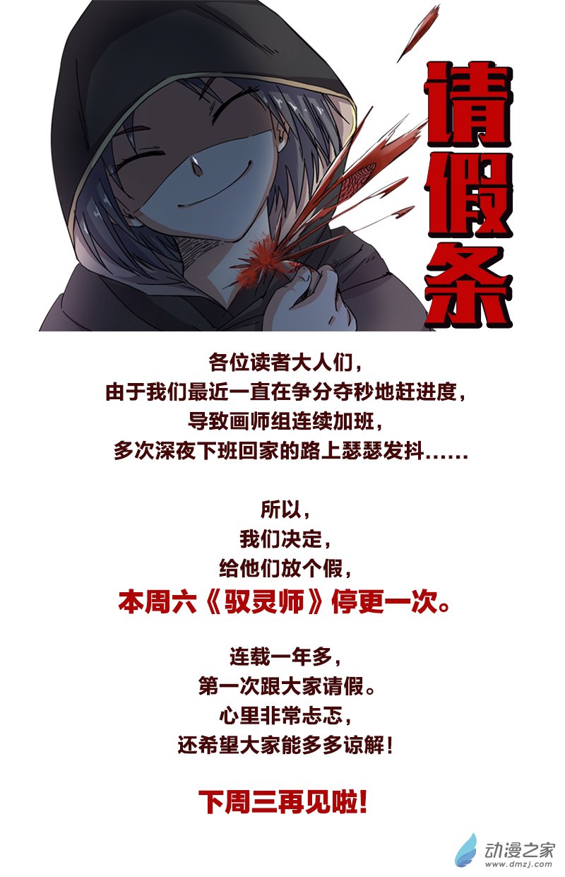 驭灵师第170话