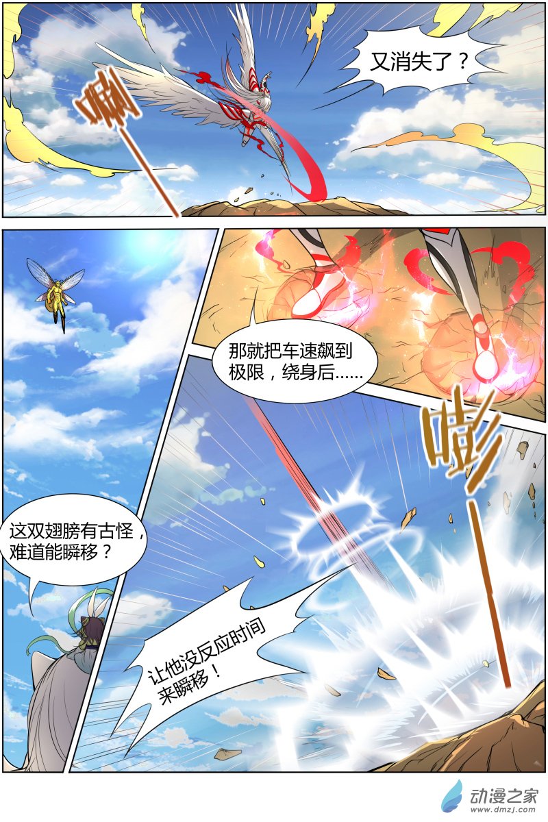 驭灵师第170话