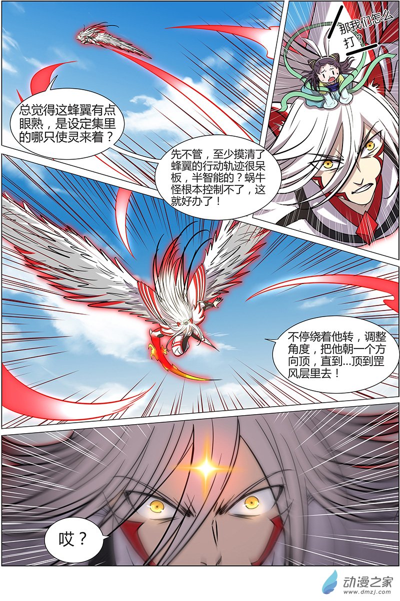 驭灵师第170话