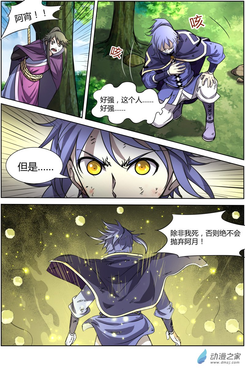 驭灵师第171话