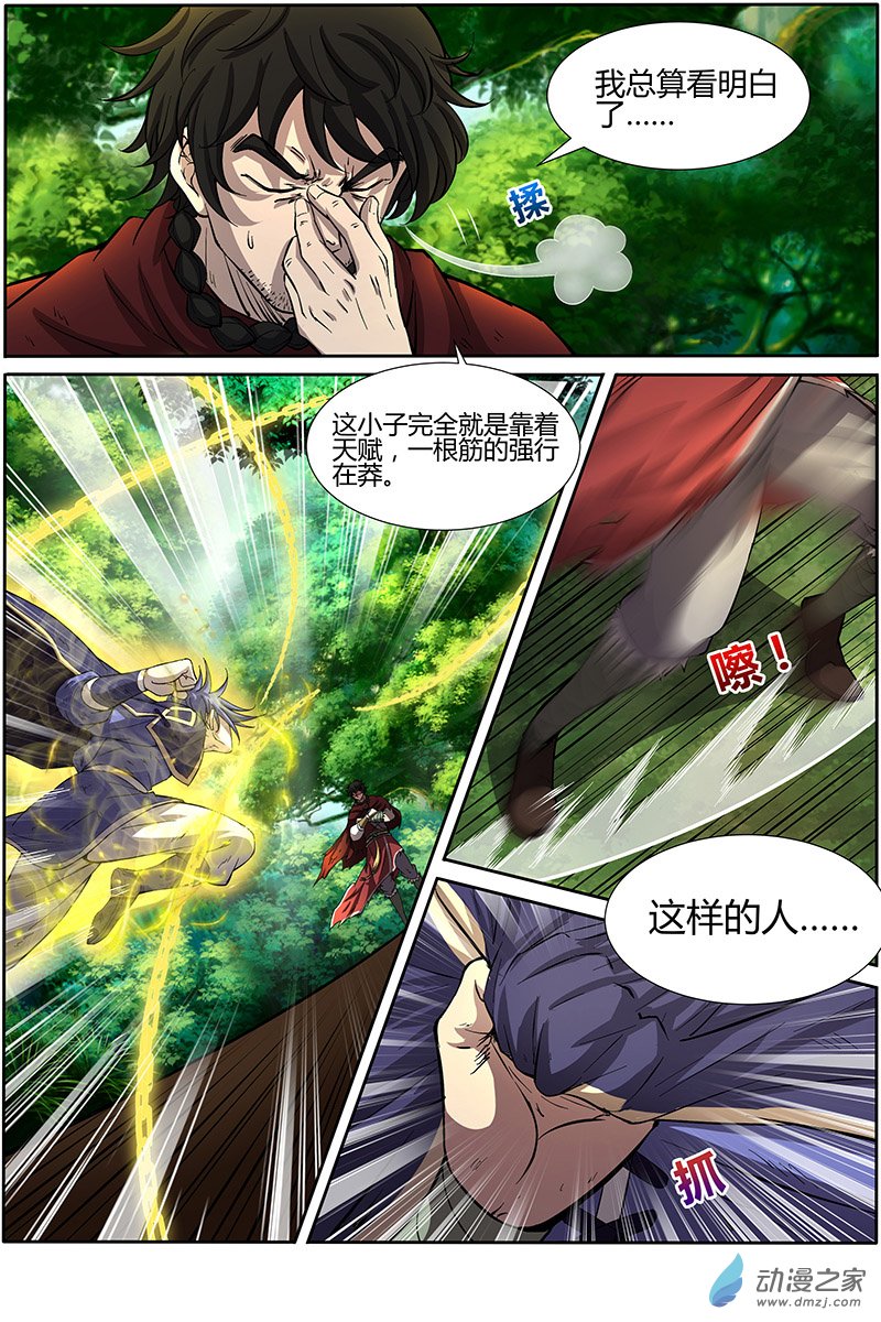 驭灵师第171话