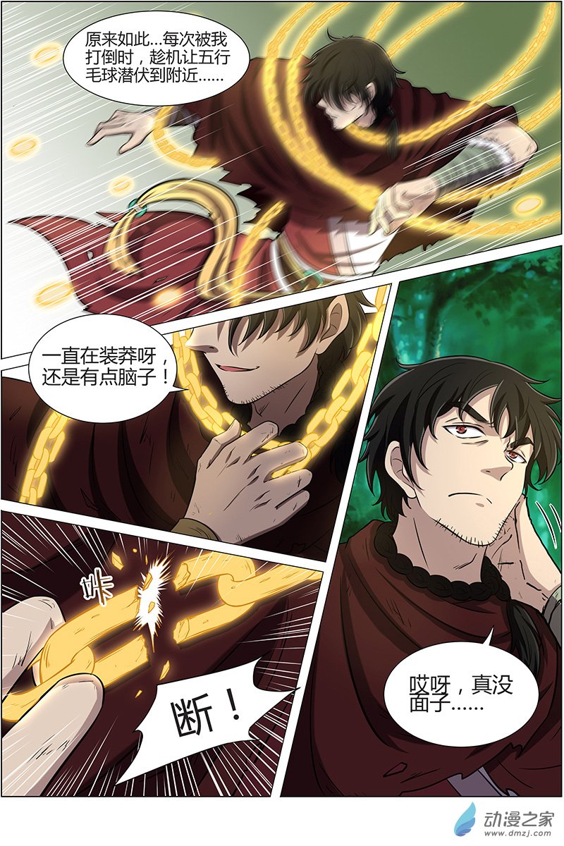 驭灵师第171话