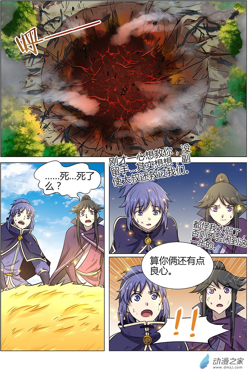 驭灵师第171话