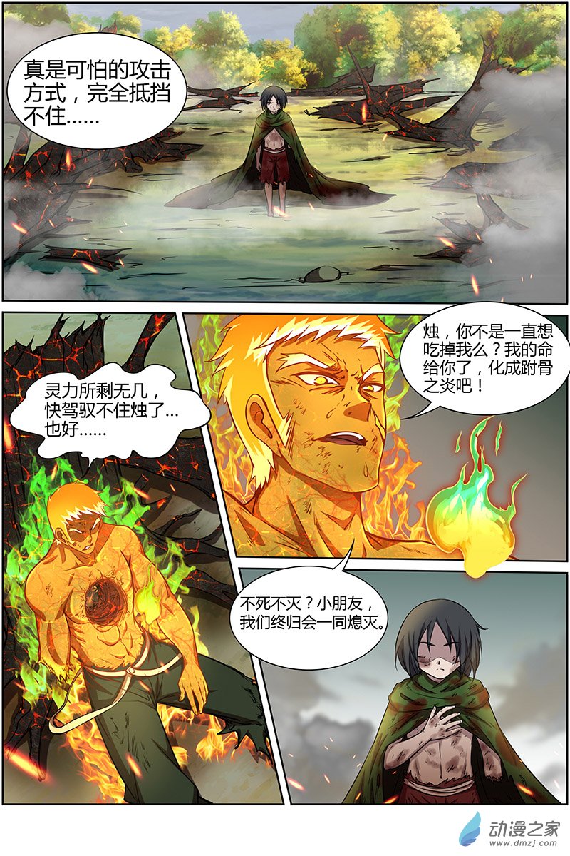 驭灵师第172话