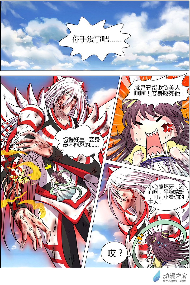 驭灵师第173话