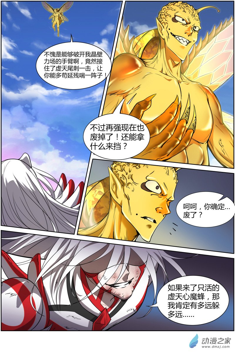 驭灵师第173话