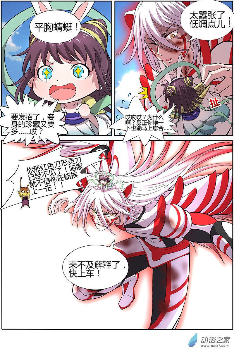 驭灵师第173话
