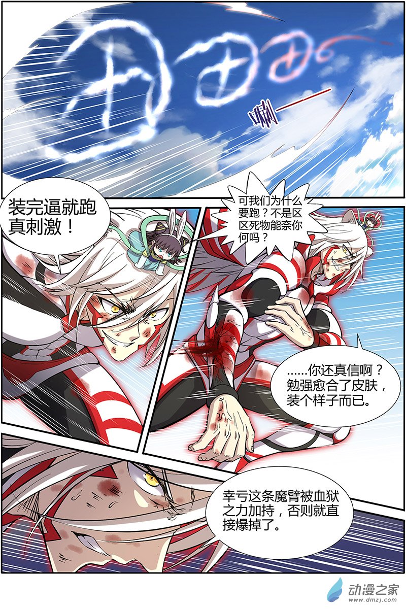 驭灵师第173话