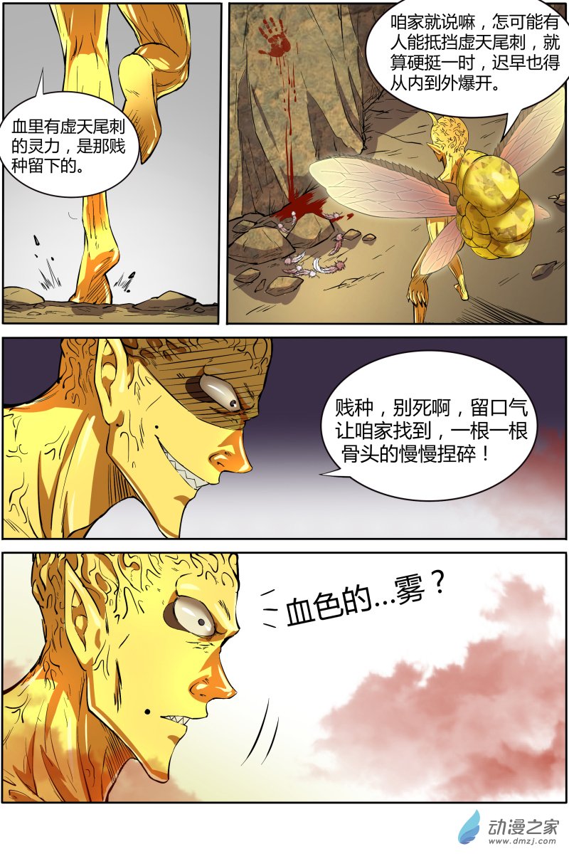驭灵师第174话