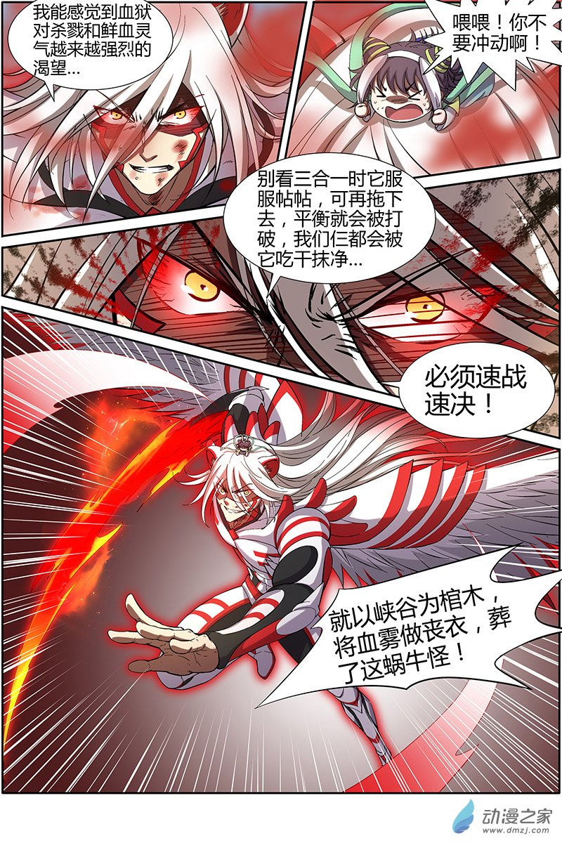 驭灵师第174话