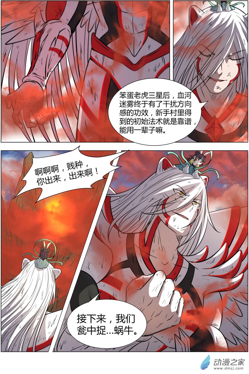 驭灵师第174话