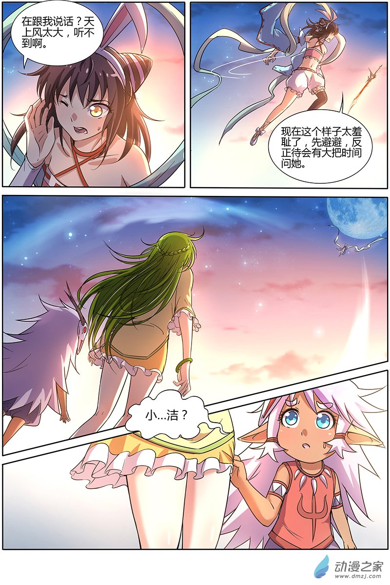 驭灵师第138话