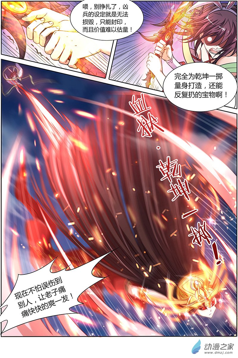 驭灵师第138话