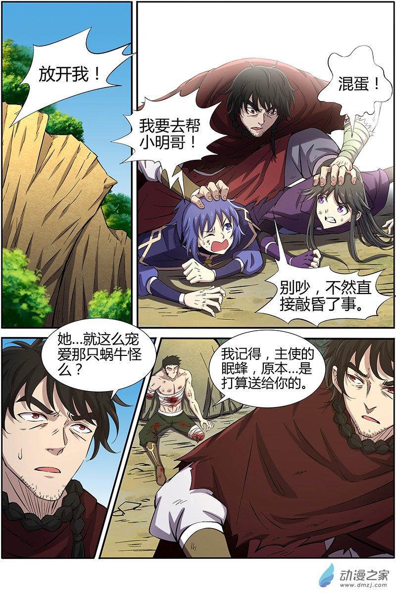 驭灵师第178话