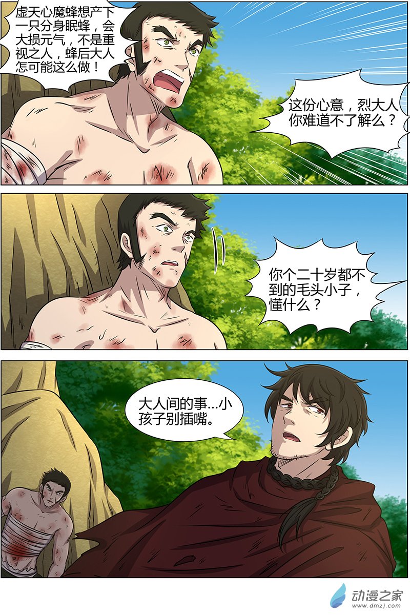驭灵师第178话