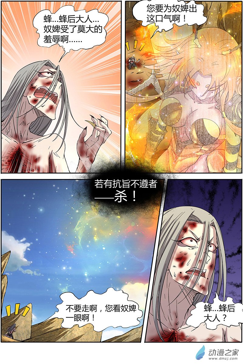 驭灵师第178话