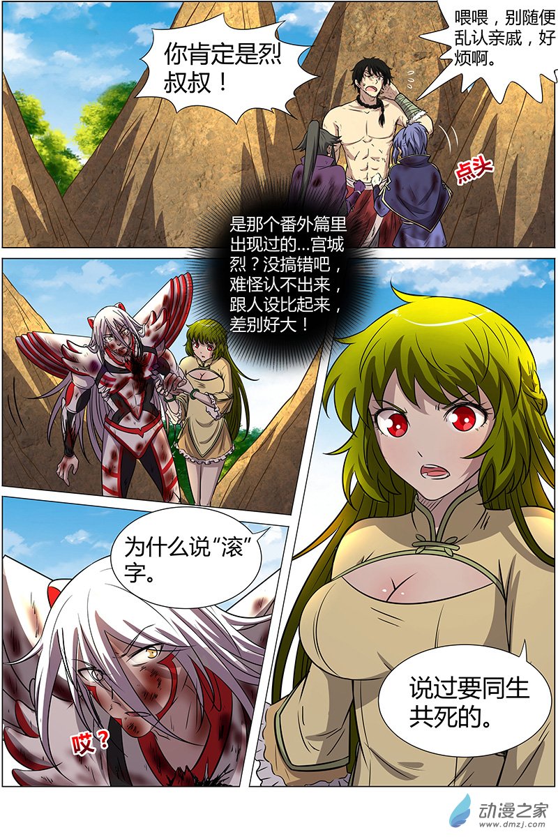 驭灵师第179话