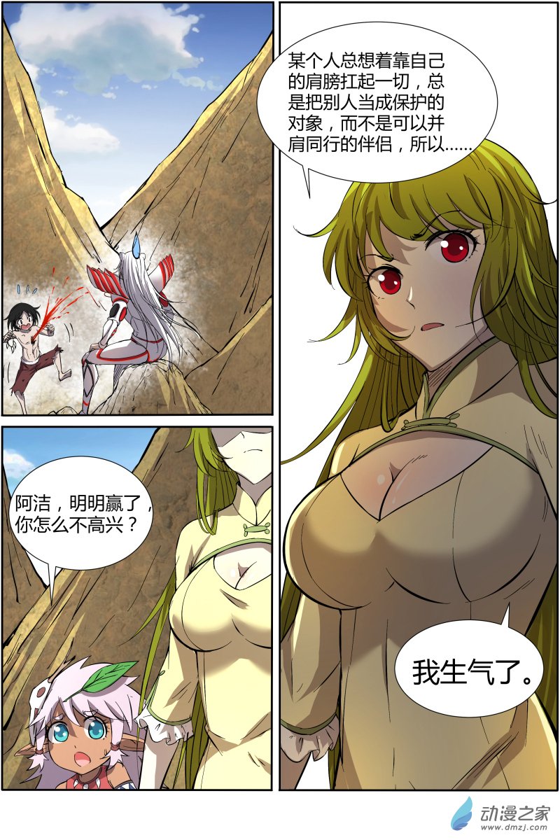 驭灵师第179话