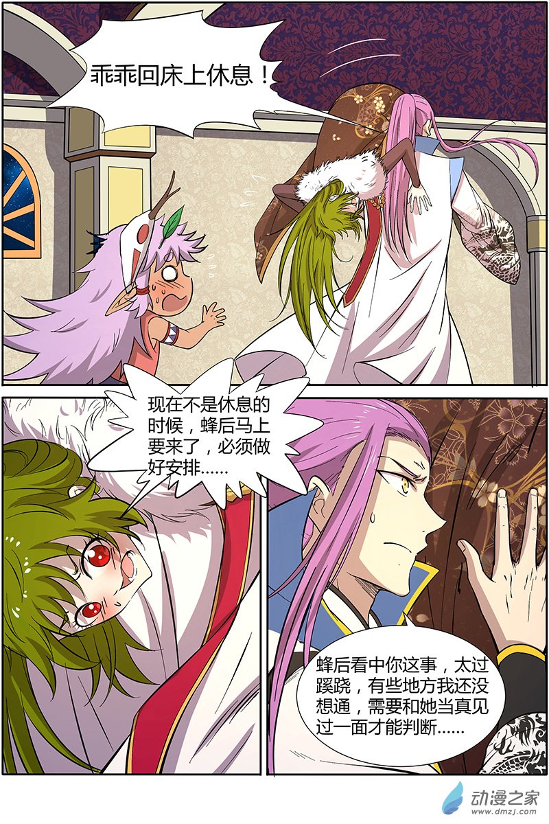 驭灵师第180话