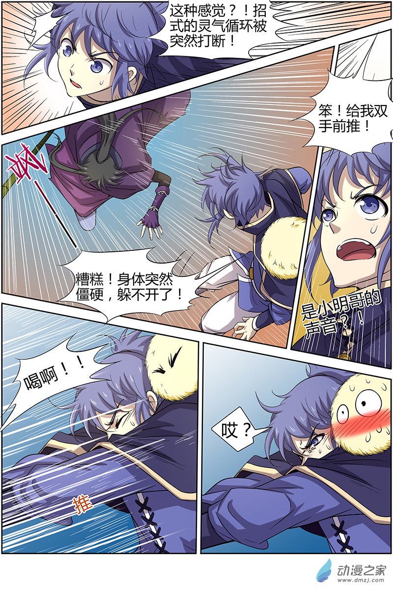 驭灵师第181话