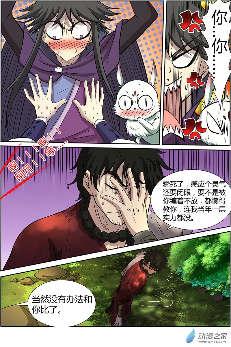 驭灵师第181话