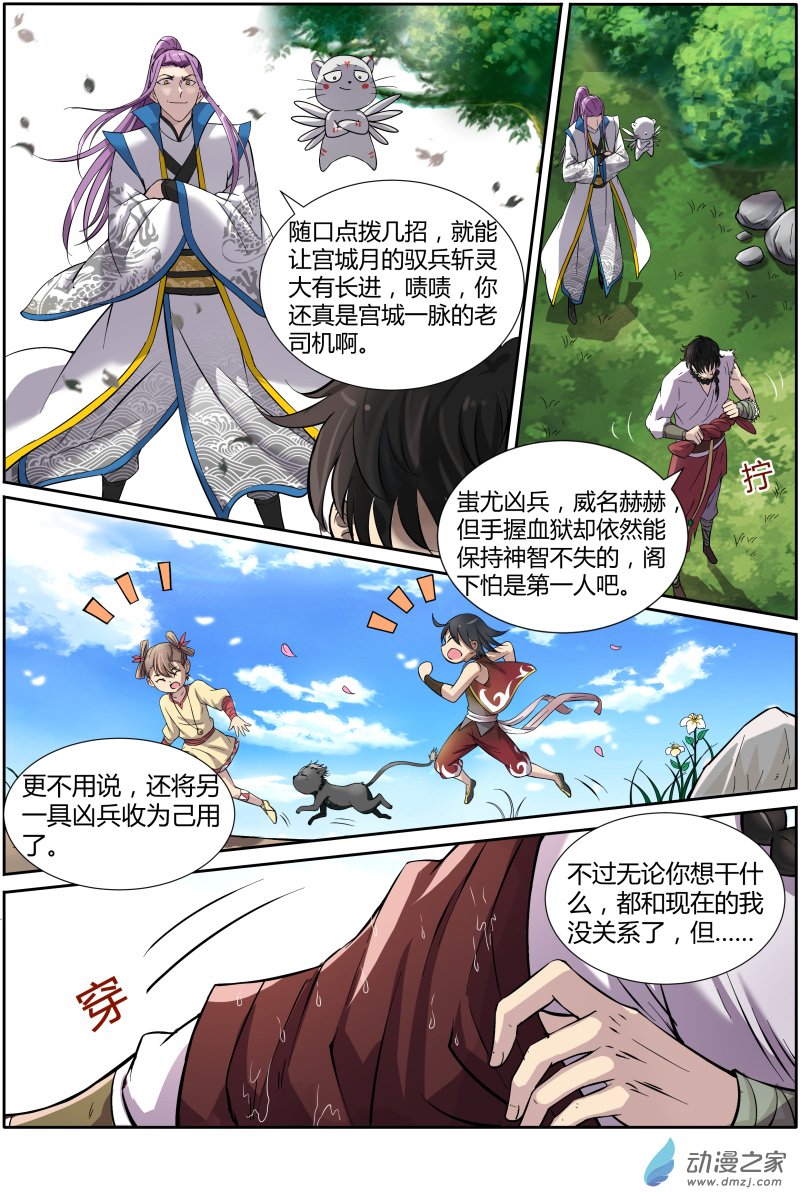 驭灵师第181话