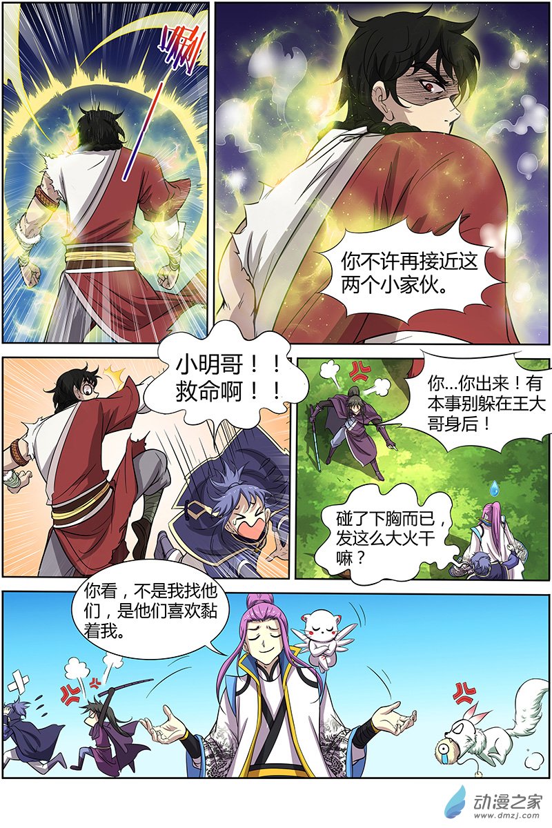 驭灵师第181话