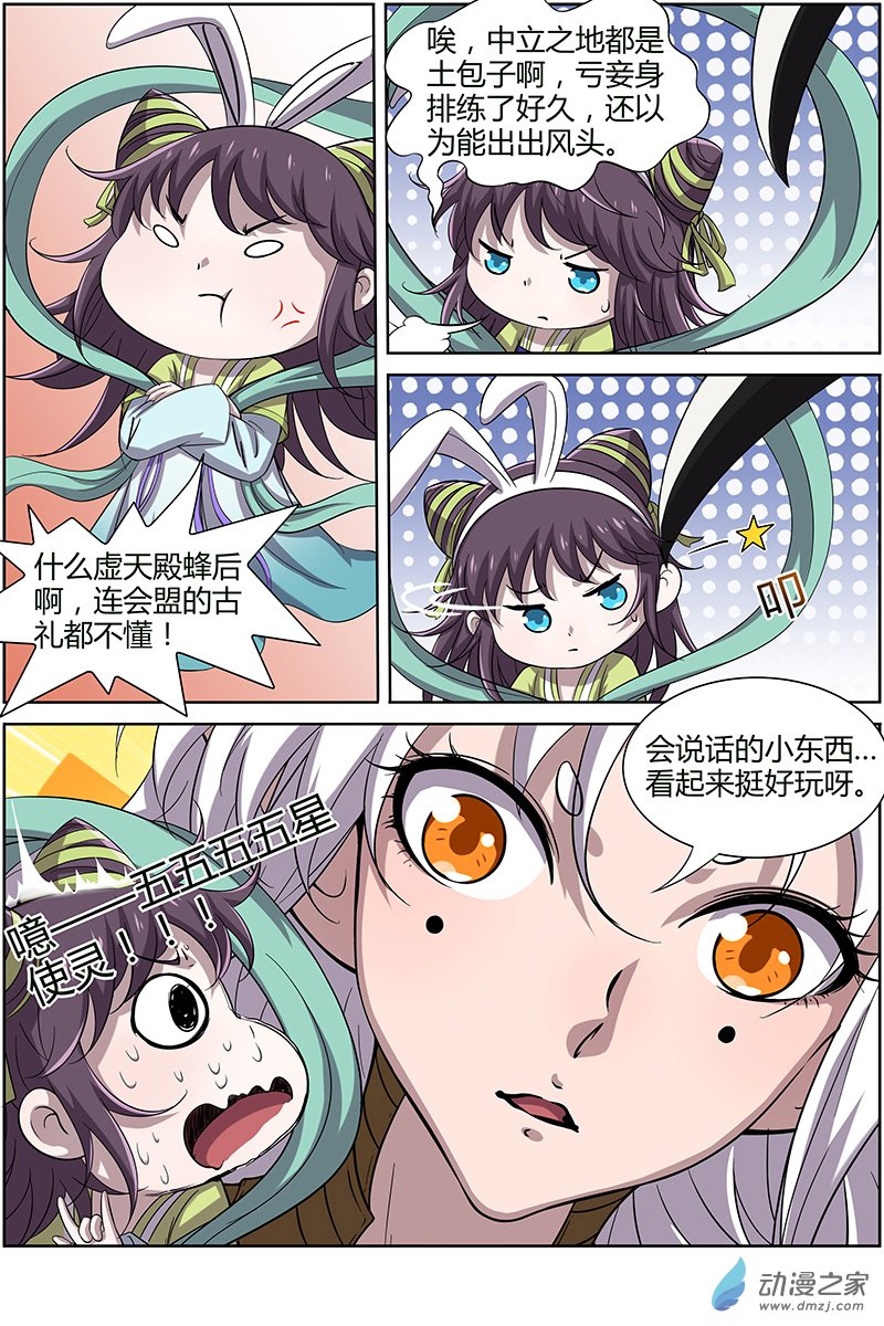 驭灵师第183话