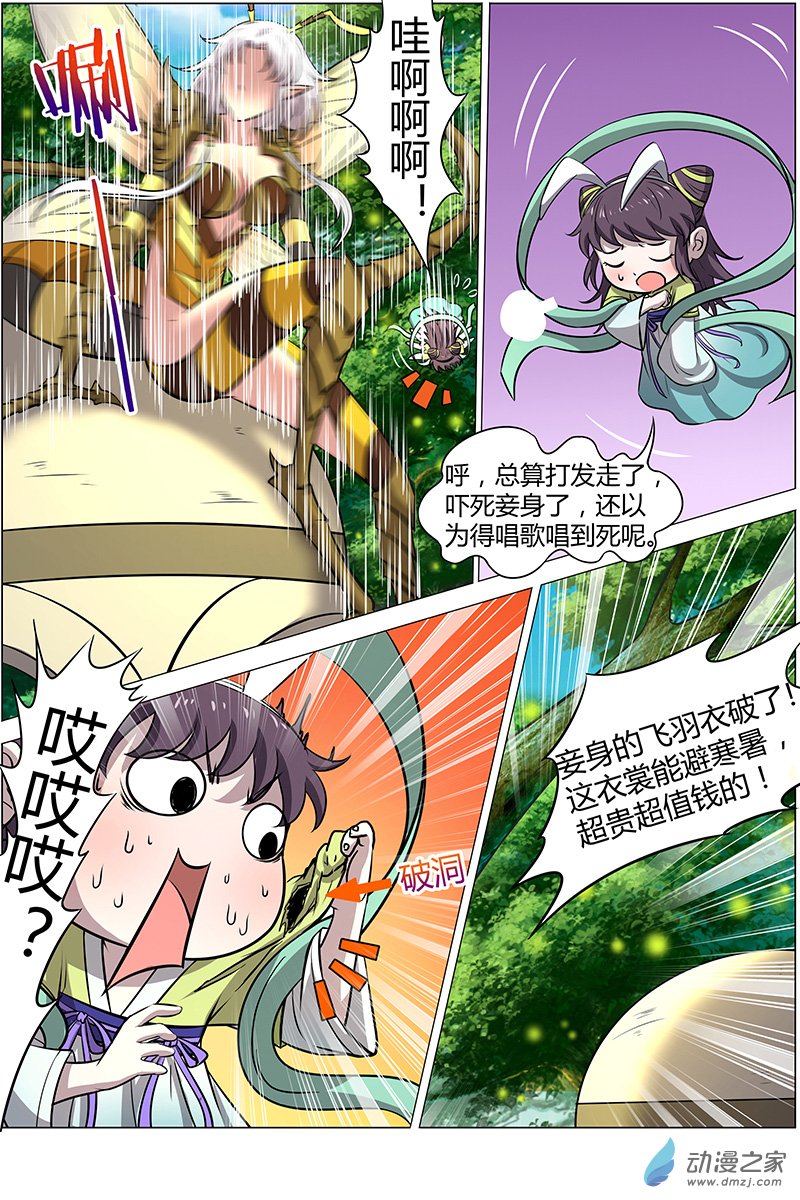 驭灵师第183话